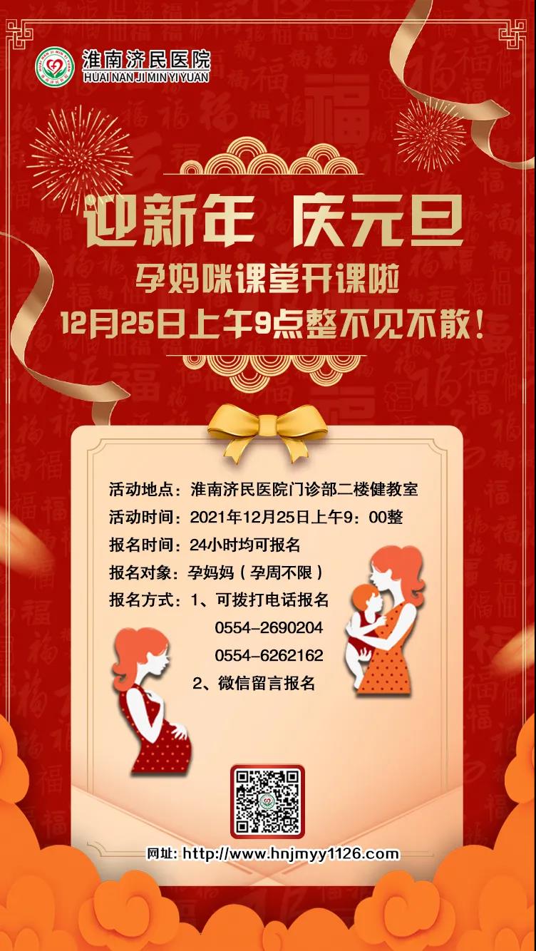 孕妈课堂邀请函｜12月25日课程预告：《孕期检查的目的与意义》