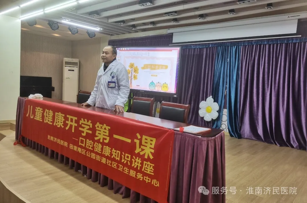 淮南济民医院开展“儿童健康开学第一课”口腔健康活动