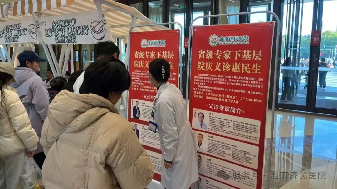 践行初心 服务百姓——淮南济民医院开展公益义诊活动